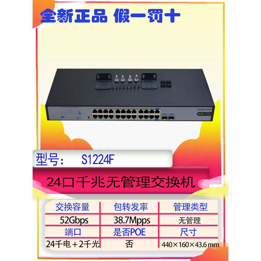 H3C S1224F S1224 S16G-S S1224R 16/24端口全千兆交换机非管理类型