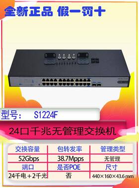 H3C S1224F S1224 S16G-S S1224R 16/24端口全千兆交换机非管理类型