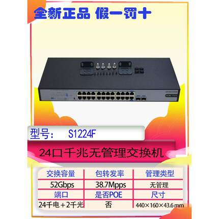 H3C S1224F S1224 S16G-S S1224R 16/24端口全千兆交换机非管理类型