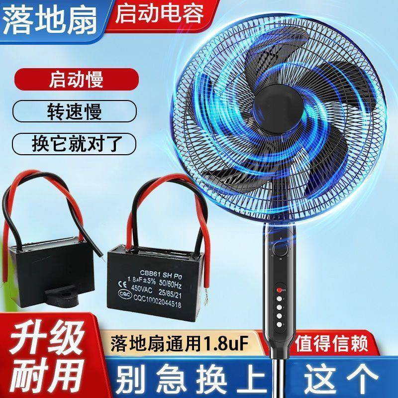 通用电风扇启动电容适用落地扇台扇壁扇摇头扇电机电容配件家用