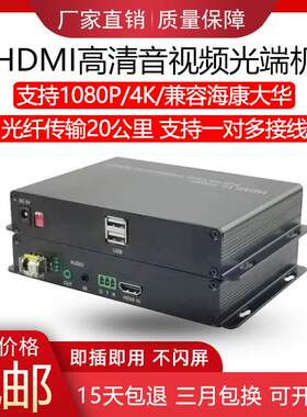 hdmi/vga光端机 4k高清音视频带USB鼠标信号转光纤延长传输收发器