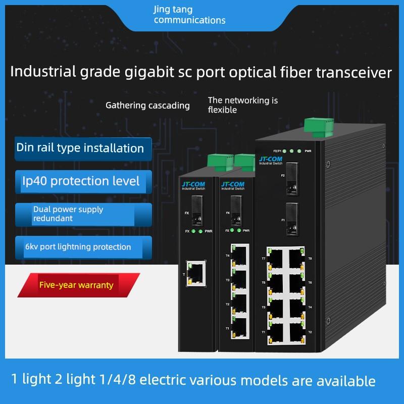 工业级千兆光纤收发器1光2光1/2/3 /8电交换机单模卡轨型Dc24V