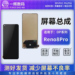 一辉屏幕总成适用Reno8pro/+K10pro/realme真我GT2Pro/Neo3/Q5proAI
