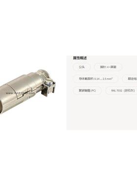 HARTING浩亭09150043013组合型重载Han-Quintax公针 圆形4芯+屏蔽