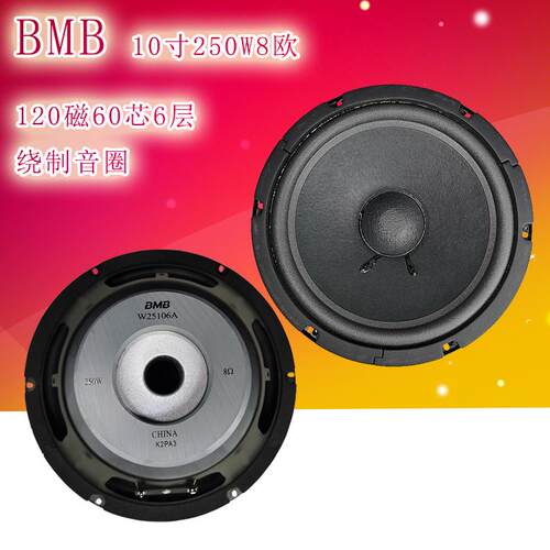 BMB音箱10寸喇叭KTV卡包CSX -850会议酒店低音csv-450音箱W25106A