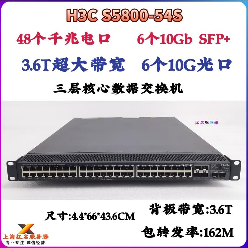 H3C 24口48口千兆+4口8口万兆交换机 10G光 监控POE 软路由多WAN
