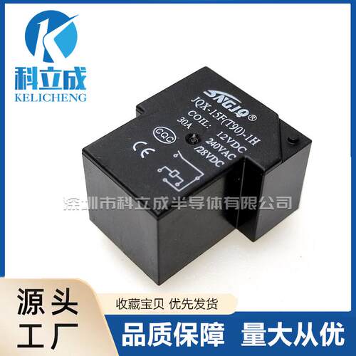 JQX-15F(T90)-1H 12VDC继电器30A 4脚常开T90可替代SLA-12VDC