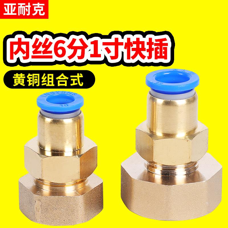 气动PCF内丝DN25内螺纹20直通一寸内牙6分12mm气管10快插快速接头
