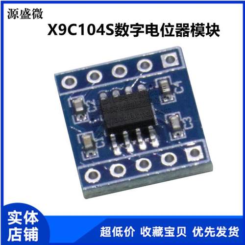 X9C104S数字电位器模块 100阶 调节电桥平衡传感器模块X9C104