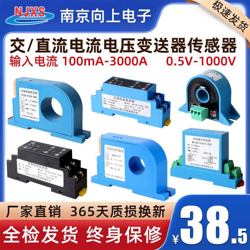 霍尔电流传感器rs485交流变送器输出4-20mA电压0-5V供电直流模块