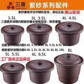 工厂发货 三源紫砂锅内胆紫砂锅盖0.8L1.5L3L4L5L6L8L10L配件