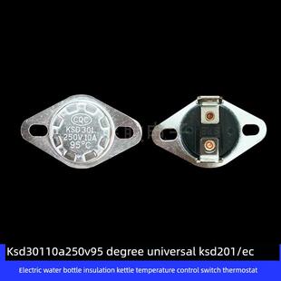 KSD201/EC 95度 饮水机电热水瓶 烧水壶 温控开关恒温器 过热保护