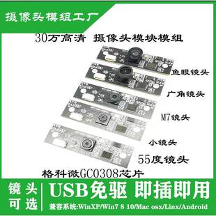 GC0308芯片30万像素差值720P uvc协议USB摄像头模组模块 厂家促销