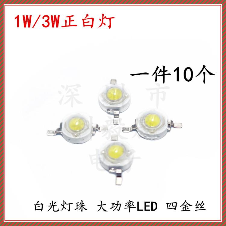 1W正白灯 80-90LM 贴片白光灯珠5W 3W正白光 260-280LM 大功率LED