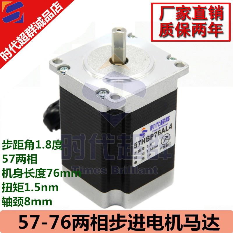 57两相步进电机4线马达57HBP76AL4机身长度76mm扭矩1.5NM轴8mm