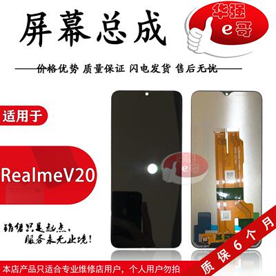 e哥屏幕适用于真我Realme V20屏幕总成 手机液晶内外显示一体屏AI