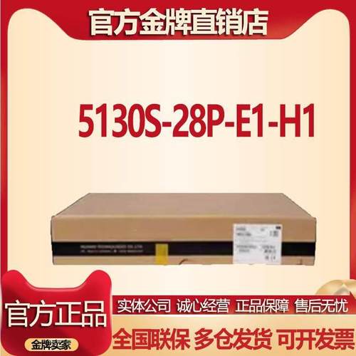 H3C华三S5130S-28P-EI-H1 S5130S-52P-E1-H1 24/48口千兆交换机