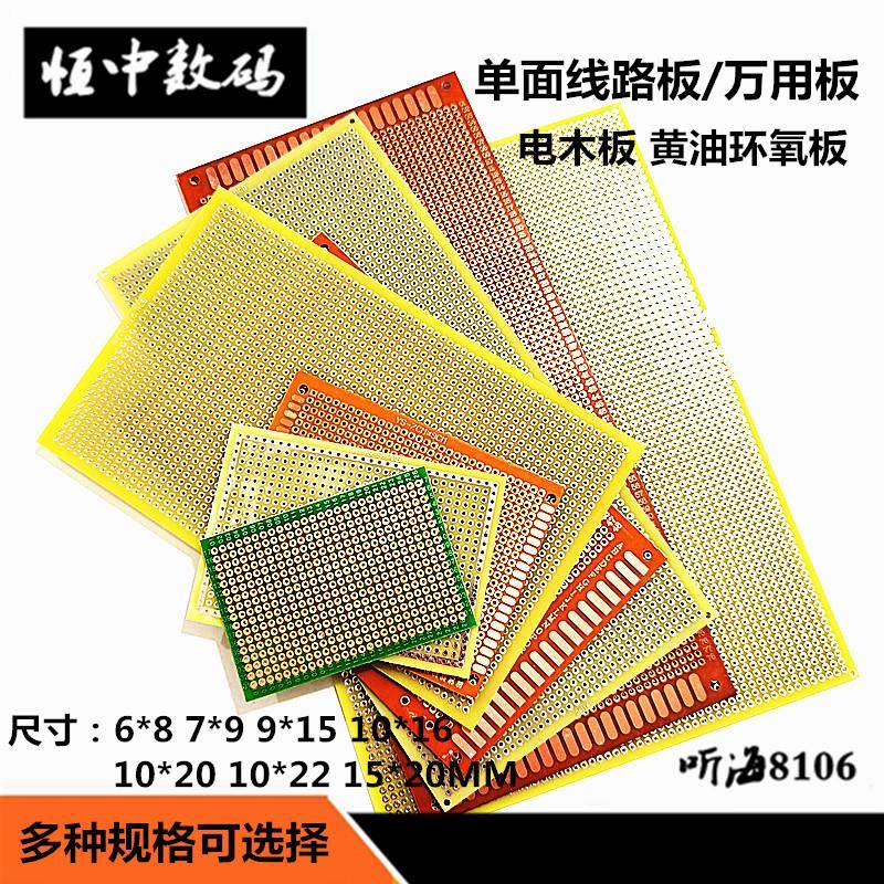 单面黄油玻纤万能板环氧板万用洞洞实验板面包PCB板6*7*9*15*20