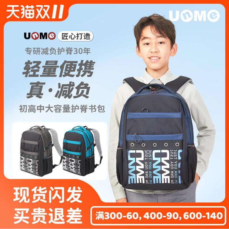 unme初中生书包减负男女小学生大容量高中书包小学生男生双肩包