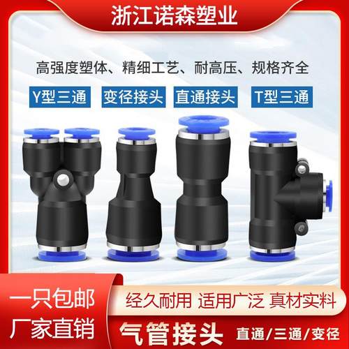 气动快速接头PG PEGPW快接转换变径PEPY三通气管快插4 6 8 10-8mm