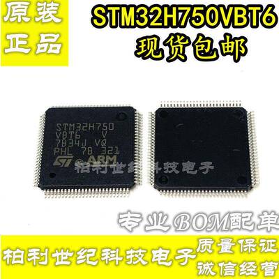 原装STM32H750VBT6 LQFP-100 ARM Cortex-M7 32位微控制器-MCU