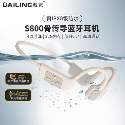 DaiLing戴灵S800骨传导耳机无线蓝牙游泳8级防水运动挂耳式开放式