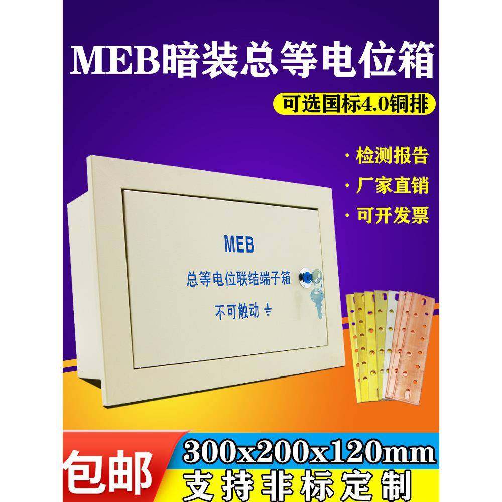 Meb总电气位置隐蔽总等电气位置箱等电气位置联合端子箱防雷接地,电子/电工,弱电布线箱,淘宝优惠券,粉丝福利购,淘宝优惠卷