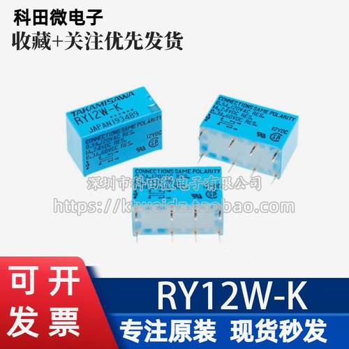 原装进口高见泽继电器 RY24W-K 24VDC 1A 12V RY5W-K RY12W-K
