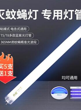 BLT8F15W F18W灭蚊灯管蓝色光紫外线诱蚊灭蝇灯管 LED灭蚊管