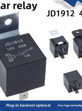 40A汽车继电器防水直流4针5针12V24V靠背可选Jd1912Jd1914Jd1915
