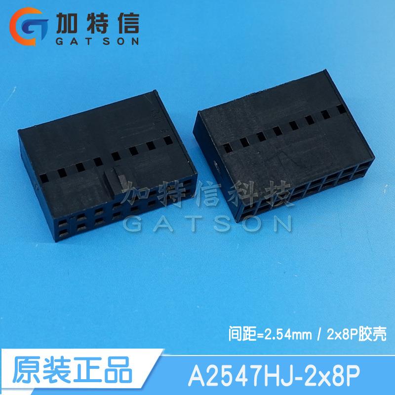 A2547HJ-2x8P CJT长江连接器原装 压线端子胶壳双排16P 间距2.5MM