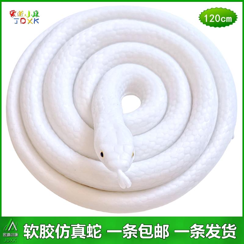 大号仿真蛇儿童玩具软胶蛇白娘子小青蛇白蛇传道具蛇吓人夜光假蛇