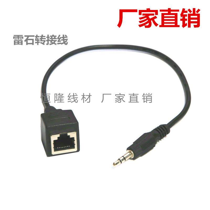 RJ45网线转3.5mm音讯延长线 一分二耳机连接线 雷石点歌转接线