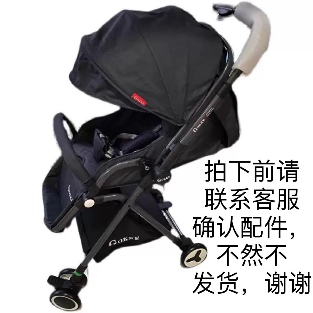 GOKKE婴儿车高景观推车前轮后轮扶手各种卡扣支架原装配件B06