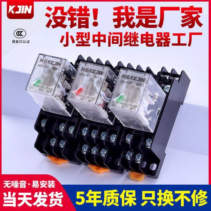 小型中间继电器220v交流24v12v直流HH52P 53P 54P带底座8脚14脚
