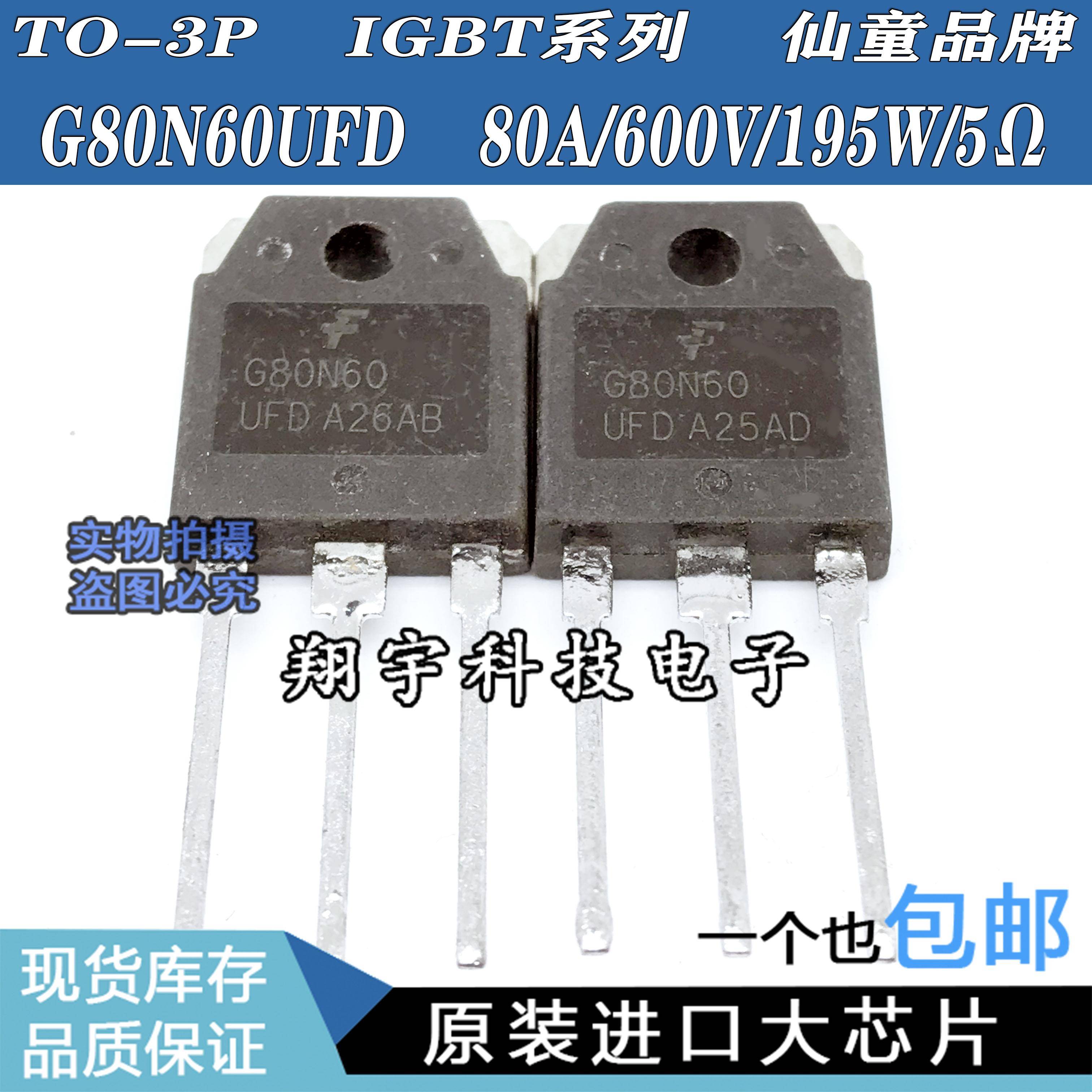 原装进口拆机 G80N60UFD 80A600V大功率带阻尼IGBT管 测好包上机