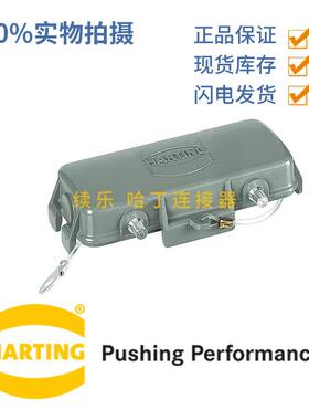HARTIN G连接器 09300165425 金属盖 H16B-KTD 双扣底座保护盖