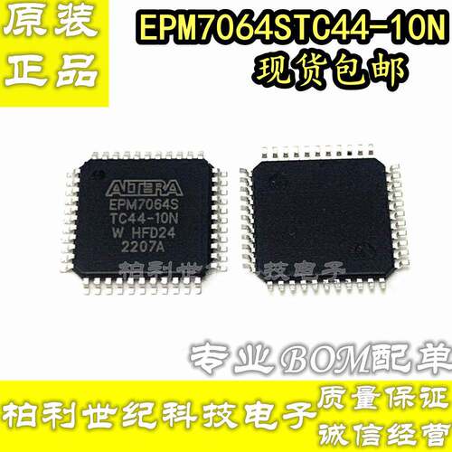 全新原装 EPM7064STC44-10N QFP-44 可编程逻辑器 现货包邮可直拍