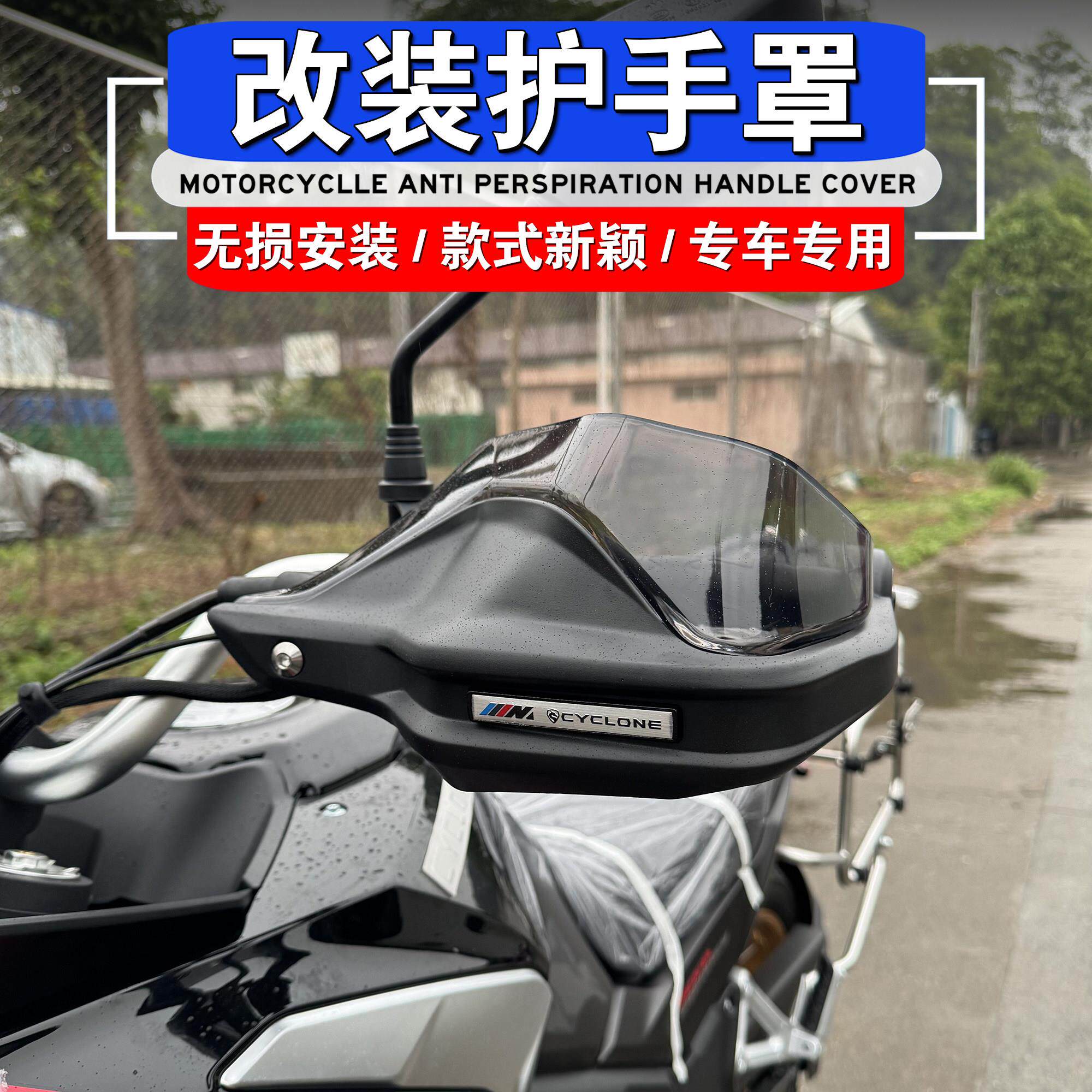 适用于 于赛科龙RX600改装手把挡风护手罩防风护手机车护手罩AI