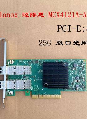 Mellanox迈络思 MCX4121A-ACAT 25G网卡ConnectX-4L CX4121APCI-E