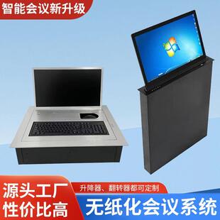 智能会议桌无纸化会议系统视频会议升降屏系统套装升降显示屏