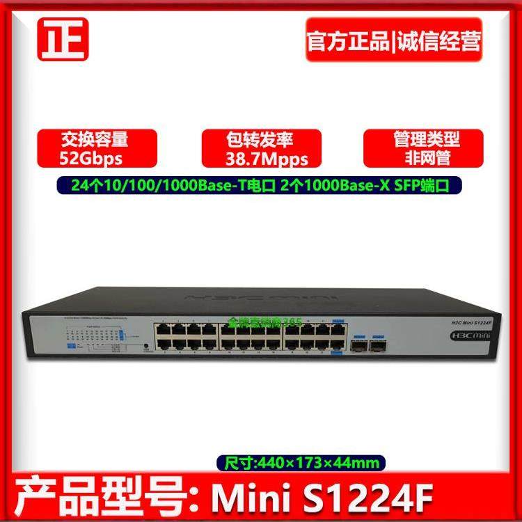 新华三H3Cmini S1224F/S16G-S/Ms4024P-Ei 24端口全千兆2光口交换机