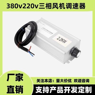 三相380V风机风扇电机马达变频调速器控制器开关轴流风机负压风机