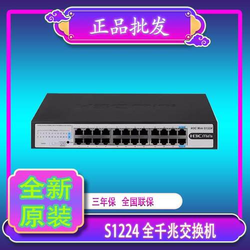 华三H3C MINI S1224 S1324-E 24口企业网络千兆交换机即插即用