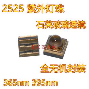 2525紫外线5W大功率365nm395nmLED灯珠UV固化胶石英玻璃透镜60度