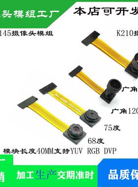 GC2145摄像头模组 长度40MM 支持YUV RGB DVP K210单晶片配件