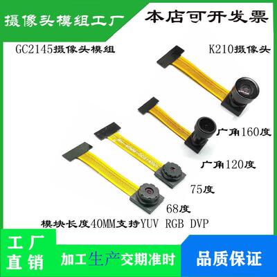 GC2145摄像头模组 长度40MM 支持YUV RGB DVP K210单晶片配件