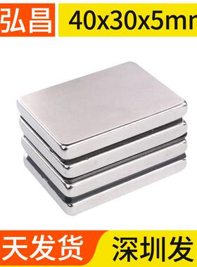 鑫弘昌40x30x5mm超强力磁铁长方形稀土永磁钕铁硼磁钢小磁铁石