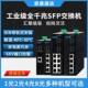 8电SFP千兆POE光纤交换机导轨DC24V供电 工业级交换机5口1光1