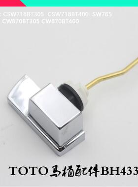 原装 马桶水箱配件CW870 CSW718B SW765B 放水扳手 按钮